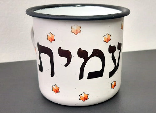 כוס הפלא מעוצבת עם שם אישי!  ציפוי מיוחד הנעלם במים פושרים / חמים