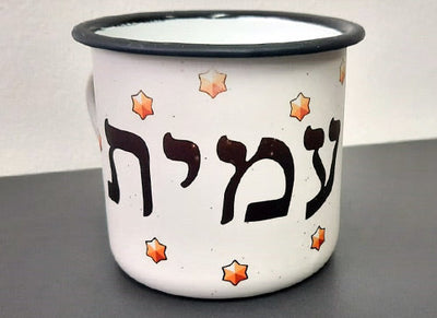 כוס הפלא מעוצבת עם שם אישי!  ציפוי מיוחד הנעלם במים פושרים / חמים