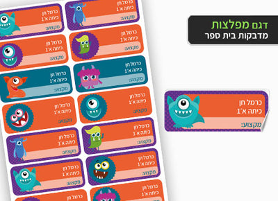 סט 14 מדבקות בית ספר למחברות + הדפסת שם הילד/ה