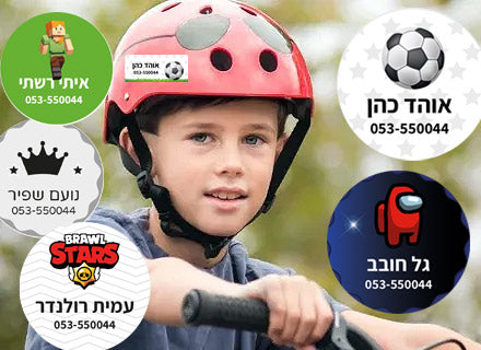 מדבקות גדולות XL לסימון מוצרים עם שם אישי וטלפון