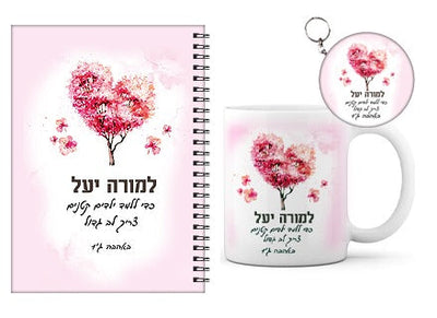 מתנות לצוות החינוכי- דגם עץ הלב