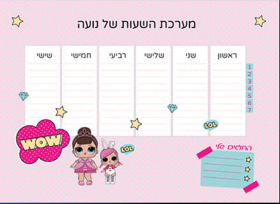 סט מוצרים עם שם הילד/ה בעיצוב "LOL" החל מ- ₪29.9 בלבד!