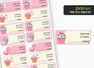 סט 14 מדבקות בית ספר למחברות + הדפסת שם הילד/ה