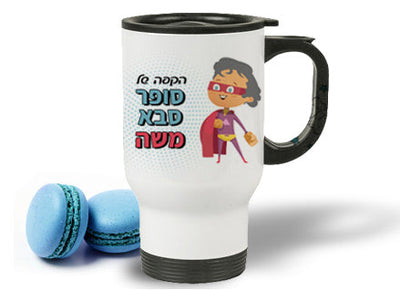 כוס תרמית שומרת חום/קור ליין קומיקס עם שם אישי ב- 69 ₪ בלבד!