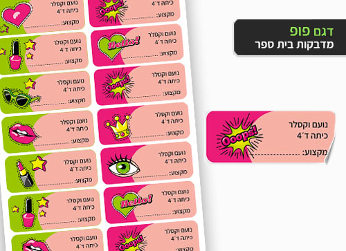 סט 14 מדבקות בית ספר למחברות + הדפסת שם הילד/ה