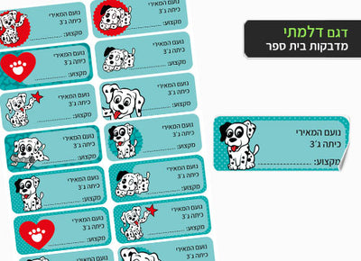 סט 14 מדבקות בית ספר למחברות + הדפסת שם הילד/ה