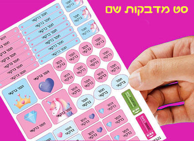 52 מדבקות סימון עם שם אישי - עמידות במים וסבון- חד קרן