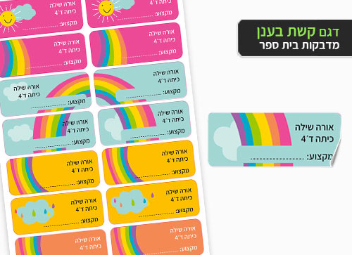 סט 14 מדבקות בית ספר למחברות + הדפסת שם הילד/ה