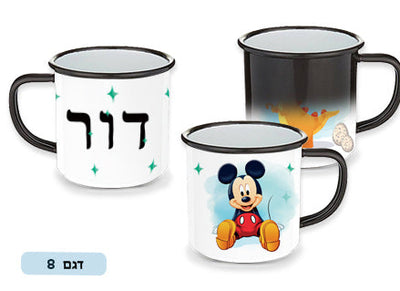 כוס הפלא מעוצבת עם שם אישי!  ציפוי מיוחד הנעלם במים פושרים / חמים