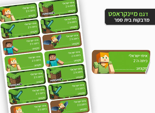 סט 14 מדבקות בית ספר למחברות + הדפסת שם הילד/ה