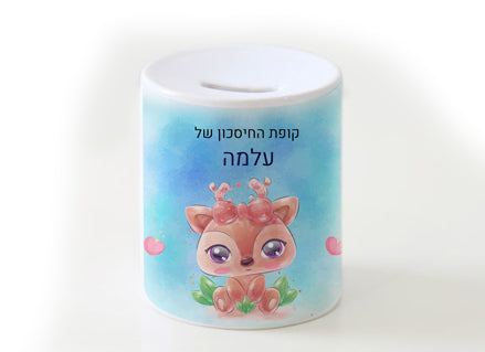 קופת חיסכון מעוצבת מחרס אמיתי כולל שם אישי- איילה