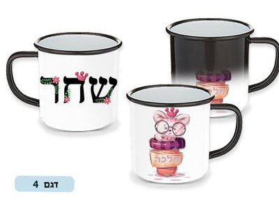 כוס הפלא מעוצבת עם שם אישי!  ציפוי מיוחד הנעלם במים פושרים / חמים