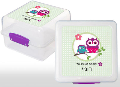 קופסת אוכל איכותית מבית סיסטמה- עם שם הילד/ה- ינשופים