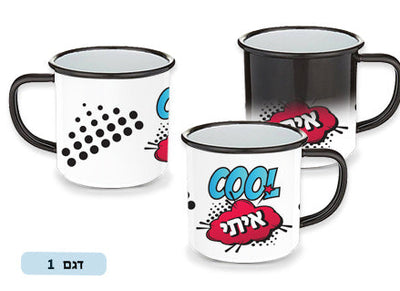 כוס הפלא מעוצבת עם שם אישי!  ציפוי מיוחד הנעלם במים פושרים / חמים