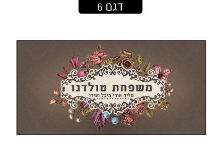 שלט מגנטי לדלת הבית- דגם 6