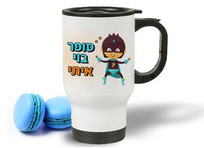 כוס תרמית שומרת חום/קור ליין קומיקס עם שם אישי ב- 69 ₪ בלבד!