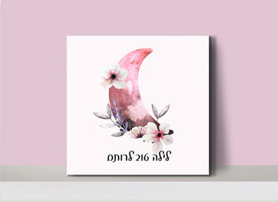 בלוק עץ עבה מעוצב עם שם אישי