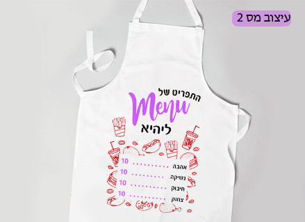 סינר ילדים מעוצב עם הדפסת שם אישי
