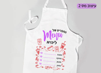 סינר ילדים מעוצב עם הדפסת שם אישי