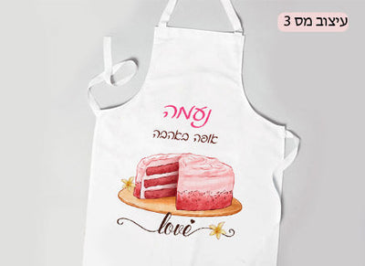 סינר ילדים מעוצב עם הדפסת שם אישי