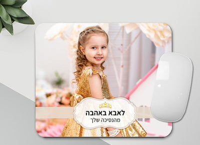 פד לעכבר עם תמונה ומשפט אישי